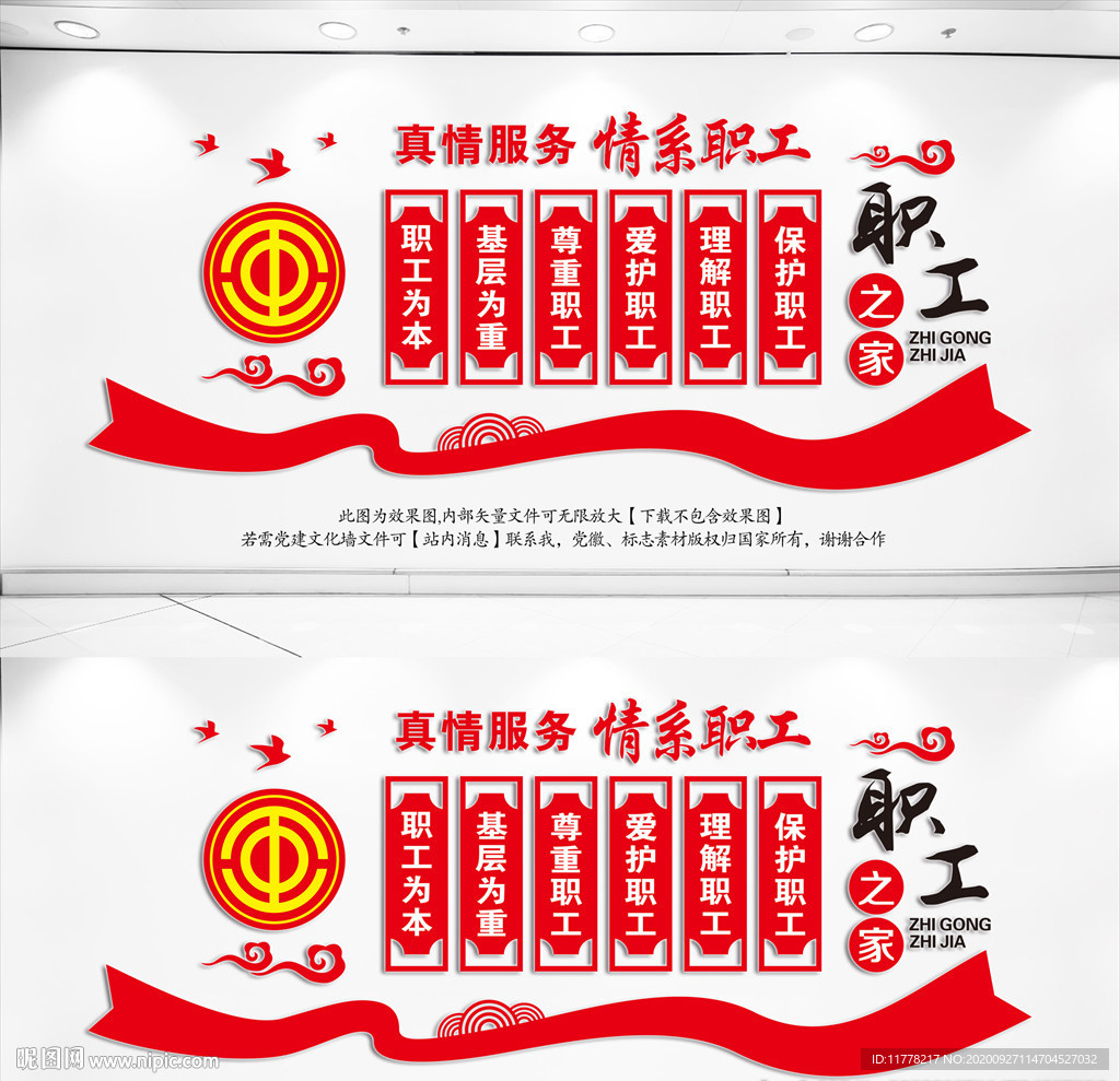 工会情系职工职工之家文化墙