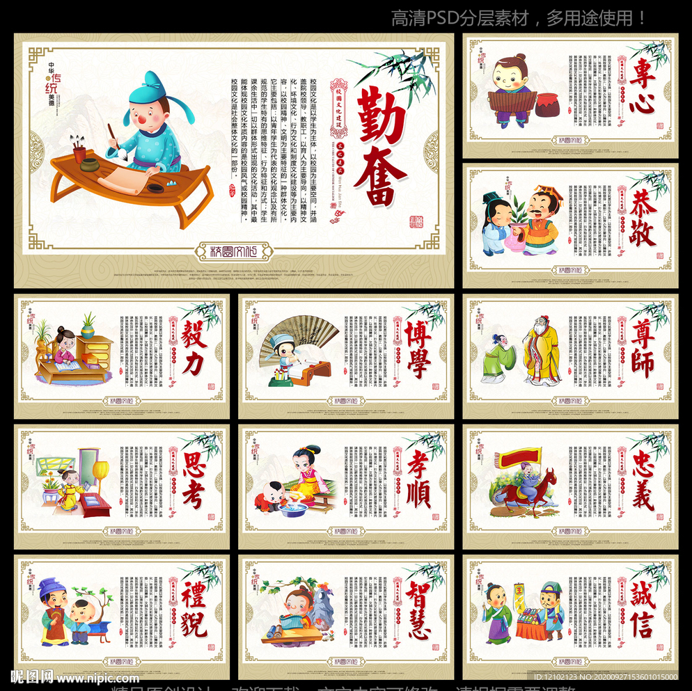 学校海报 学校展板 学校文化
