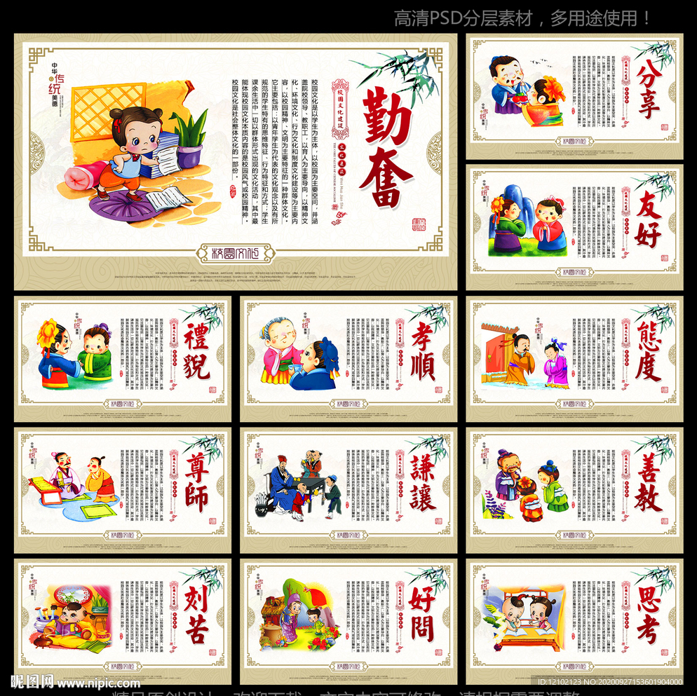 校园文化 校园文化展板