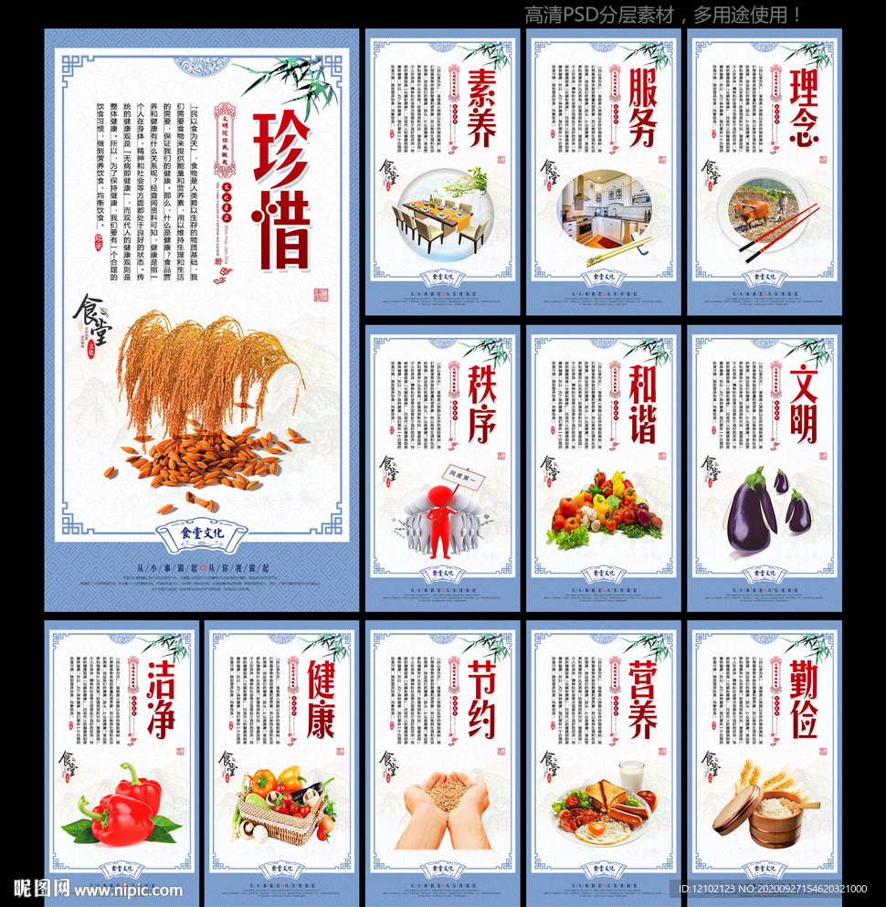 食堂 食堂海报 食堂标语