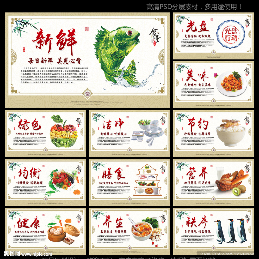 食堂 食堂海报 食堂标语