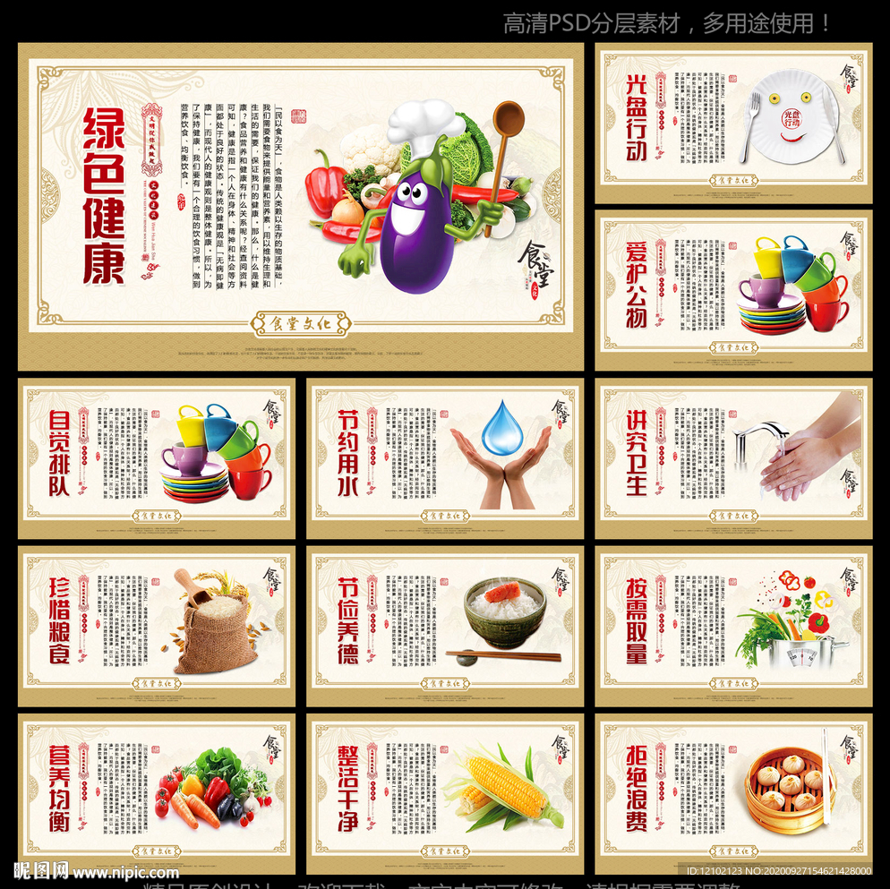 食堂文化 食堂展板 食堂挂画