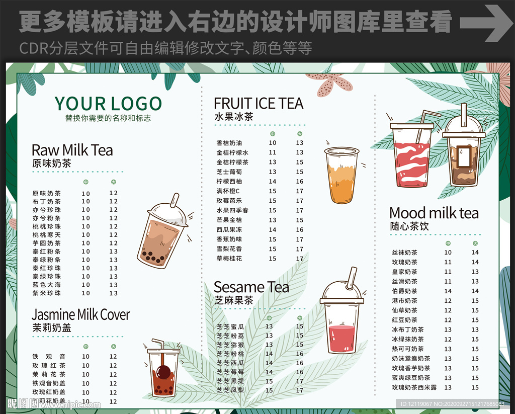 奶茶菜单
