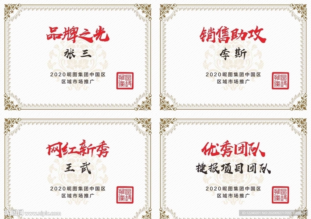 荣誉证书