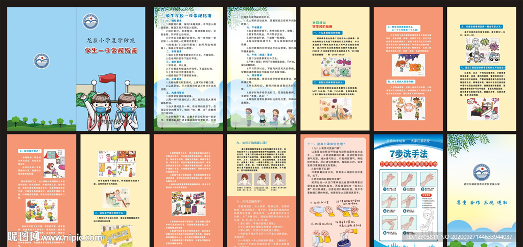 学生一日常规指南