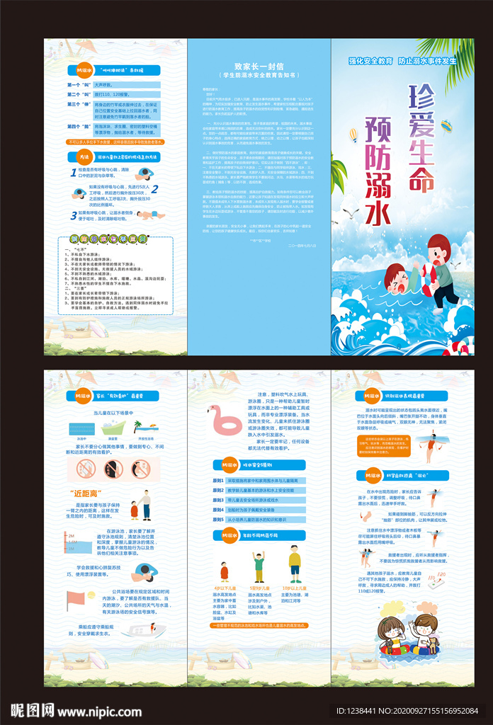 防溺水宣传