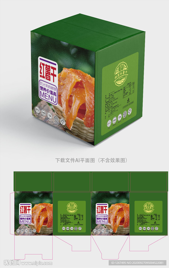 红薯干包装