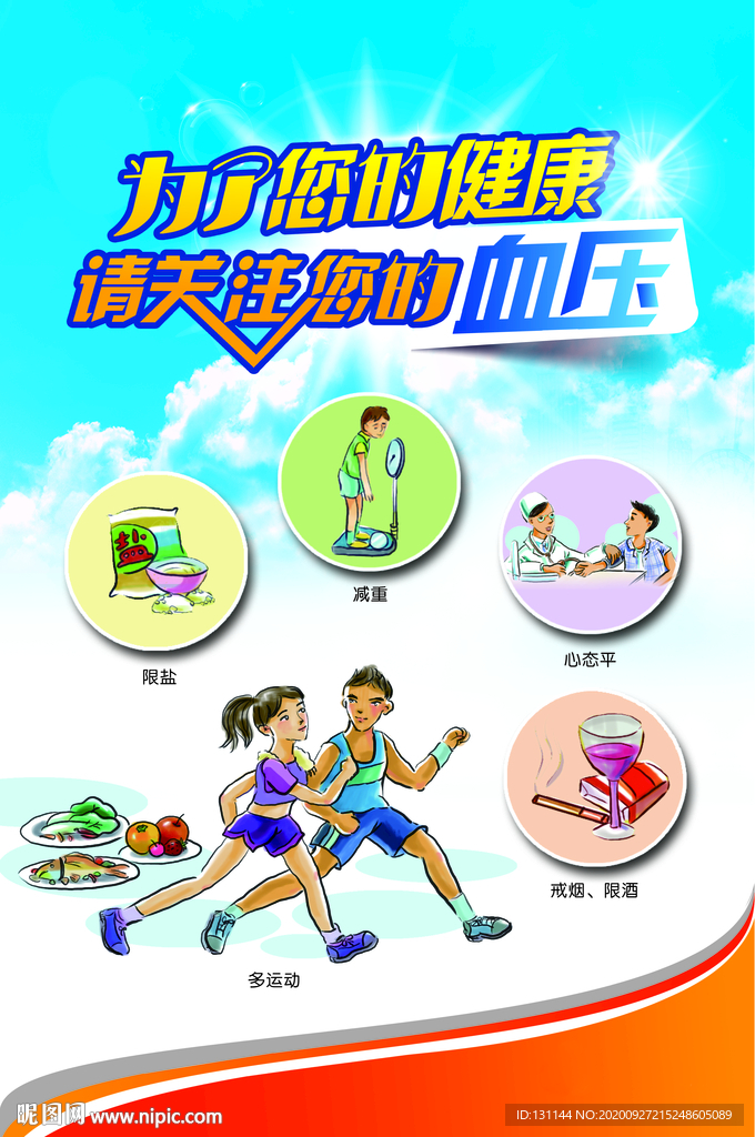 为了健康 请关注您的血压