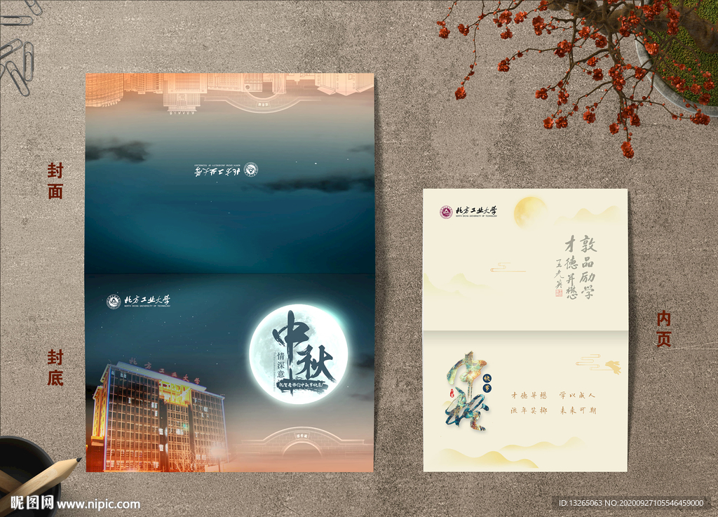 中秋节 贺卡 邀请函