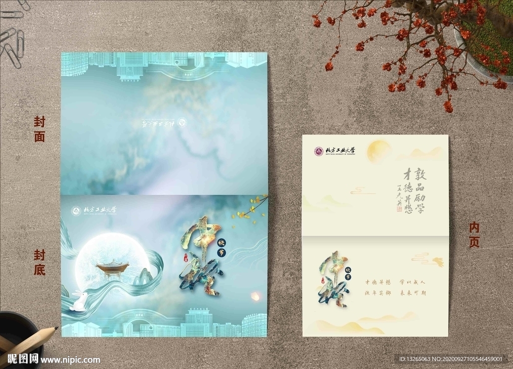 中秋节快乐 贺卡 邀请函