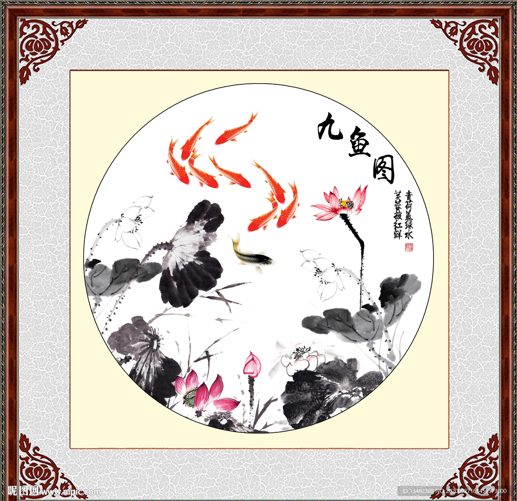 九鱼图
