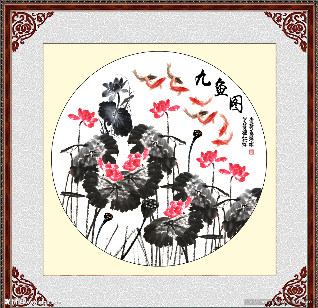 九鱼图