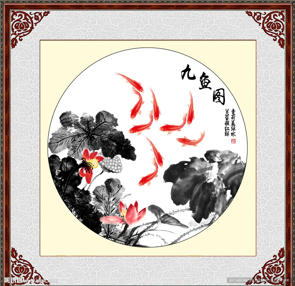 九鱼图