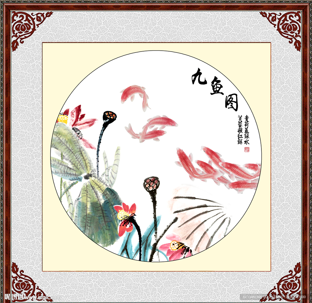 九鱼图