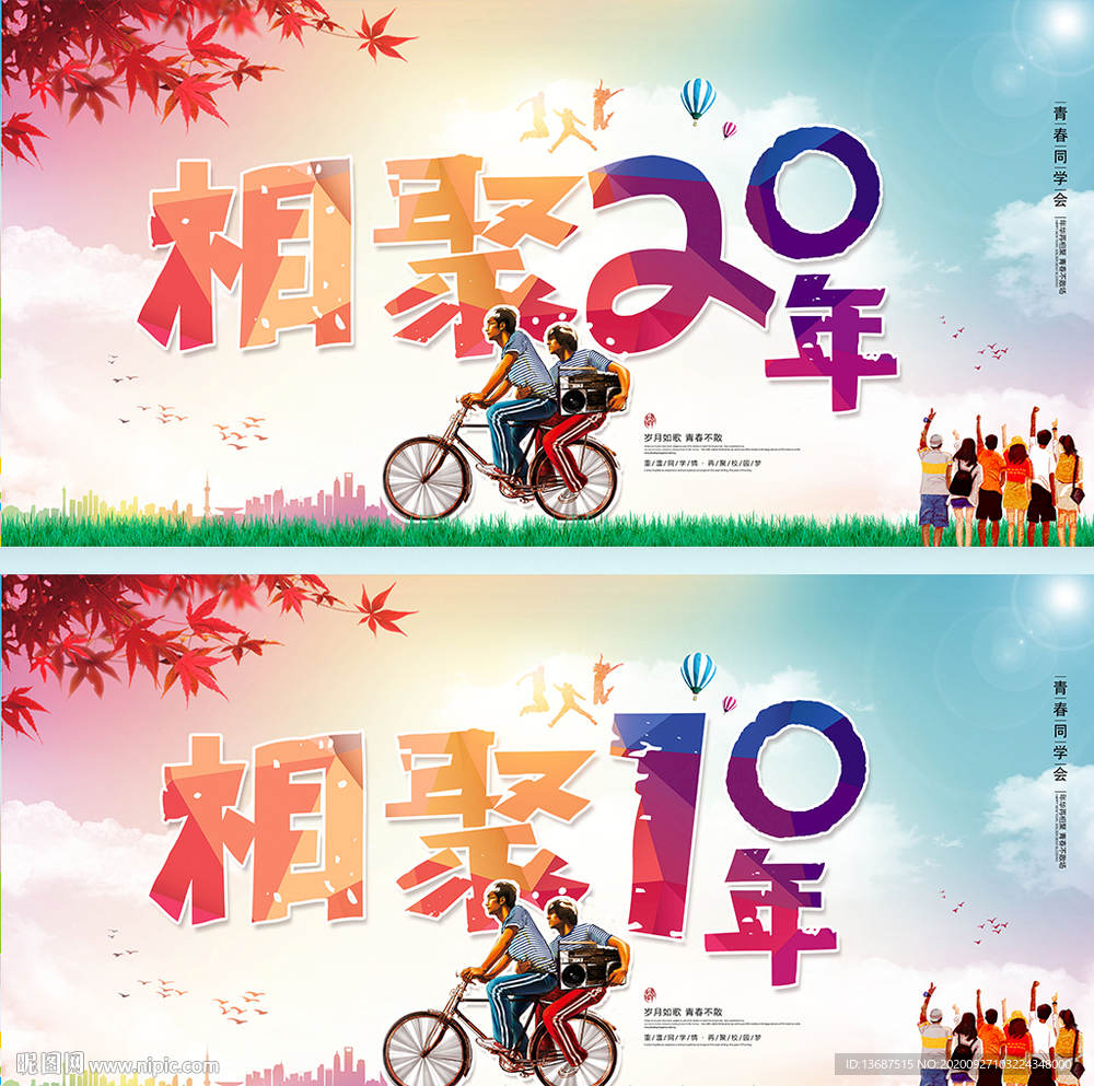 毕业聚会展板