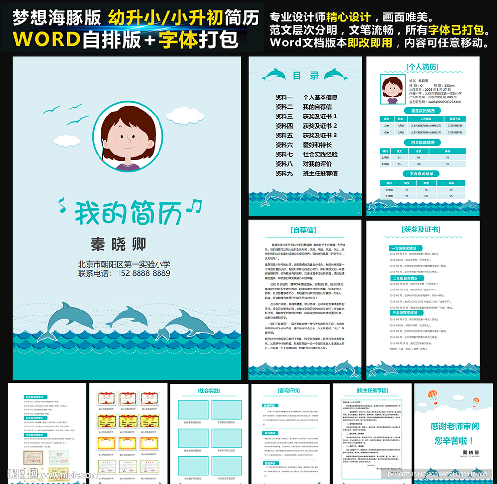 小升初简历模板