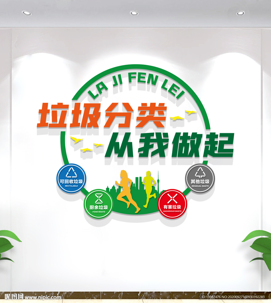 垃圾分类文化墙 垃圾分类宣传墙