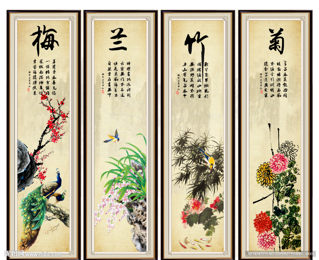 梅兰竹菊