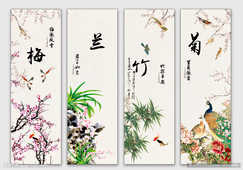 梅兰竹菊