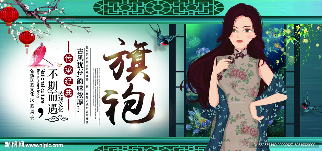 旗袍