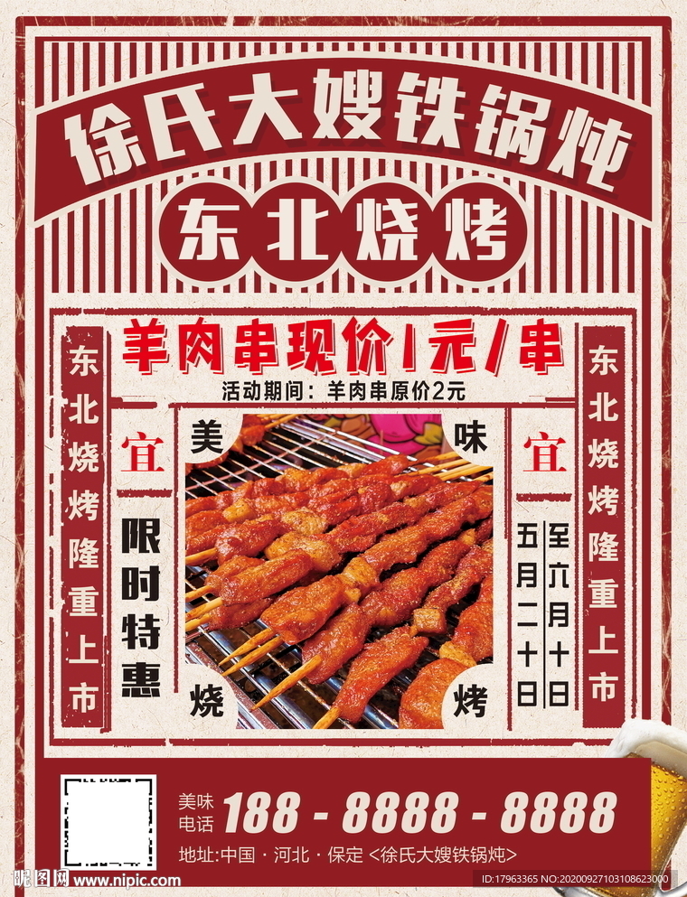 徐氏大嫂铁锅炖