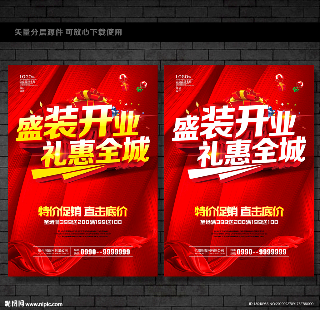 开业宣传单
