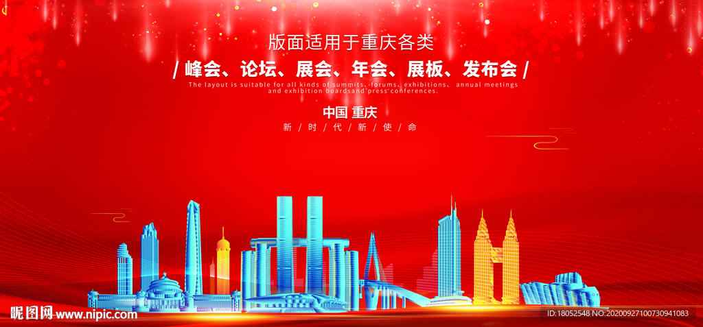 重庆会议背景