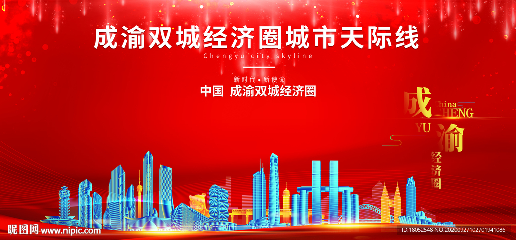 成渝双城经济圈创意背景