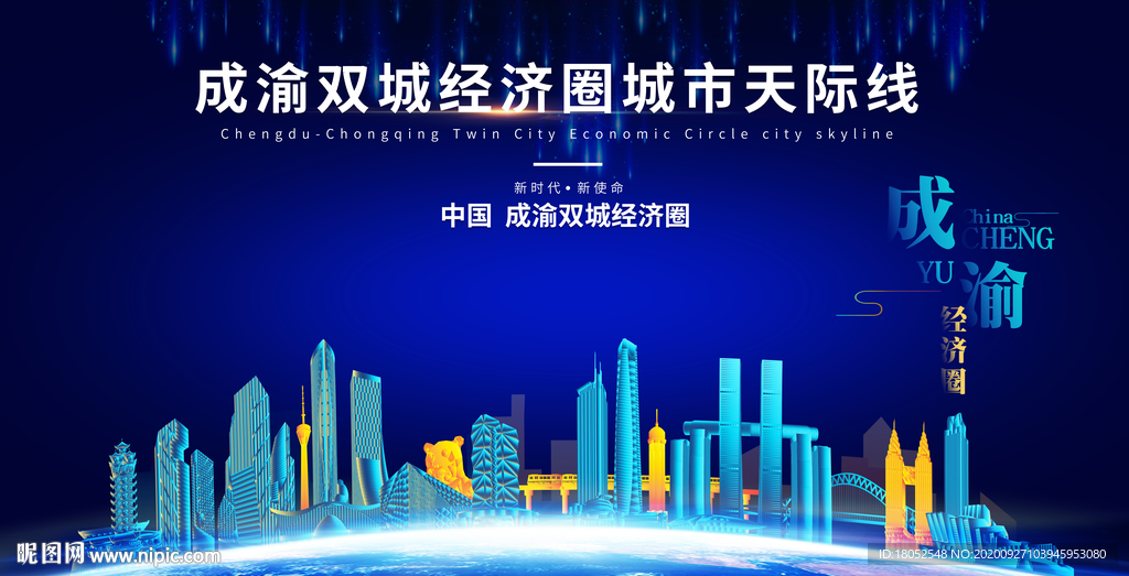 成渝双城经济圈