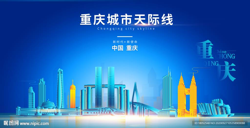 重庆背景