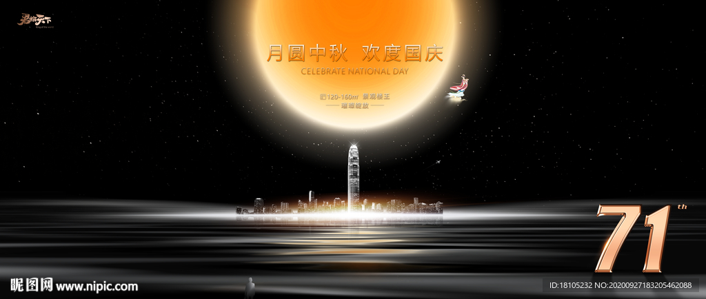 国庆节地产