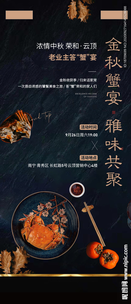 地产蟹宴螃蟹中秋国庆活动