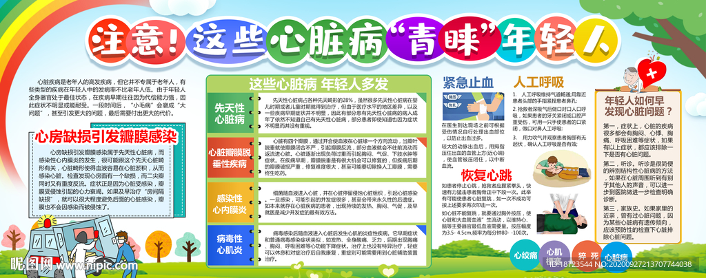 心脏病