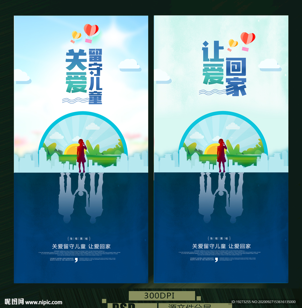 关爱留守儿童