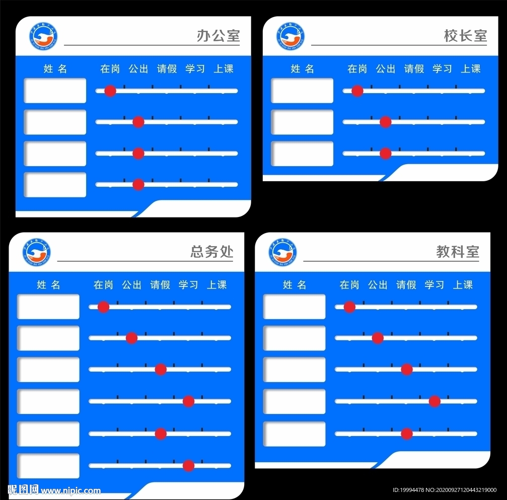 人员去向牌 去向告知牌