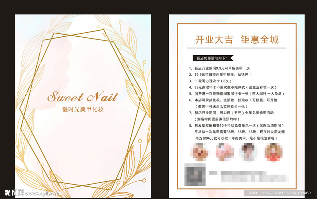 美甲 开业 美甲开业 新娘妆