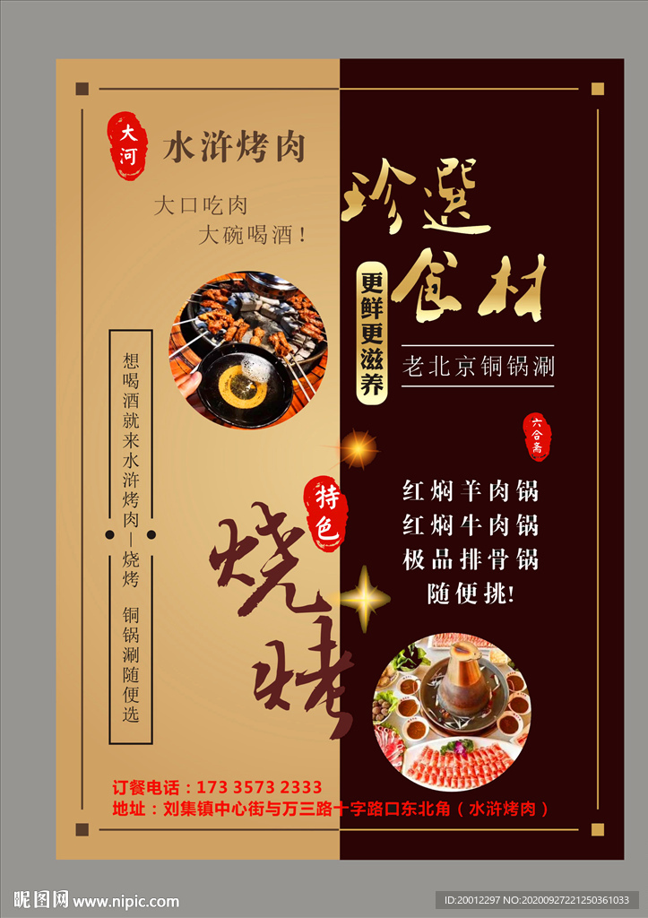烧烤 烤肉