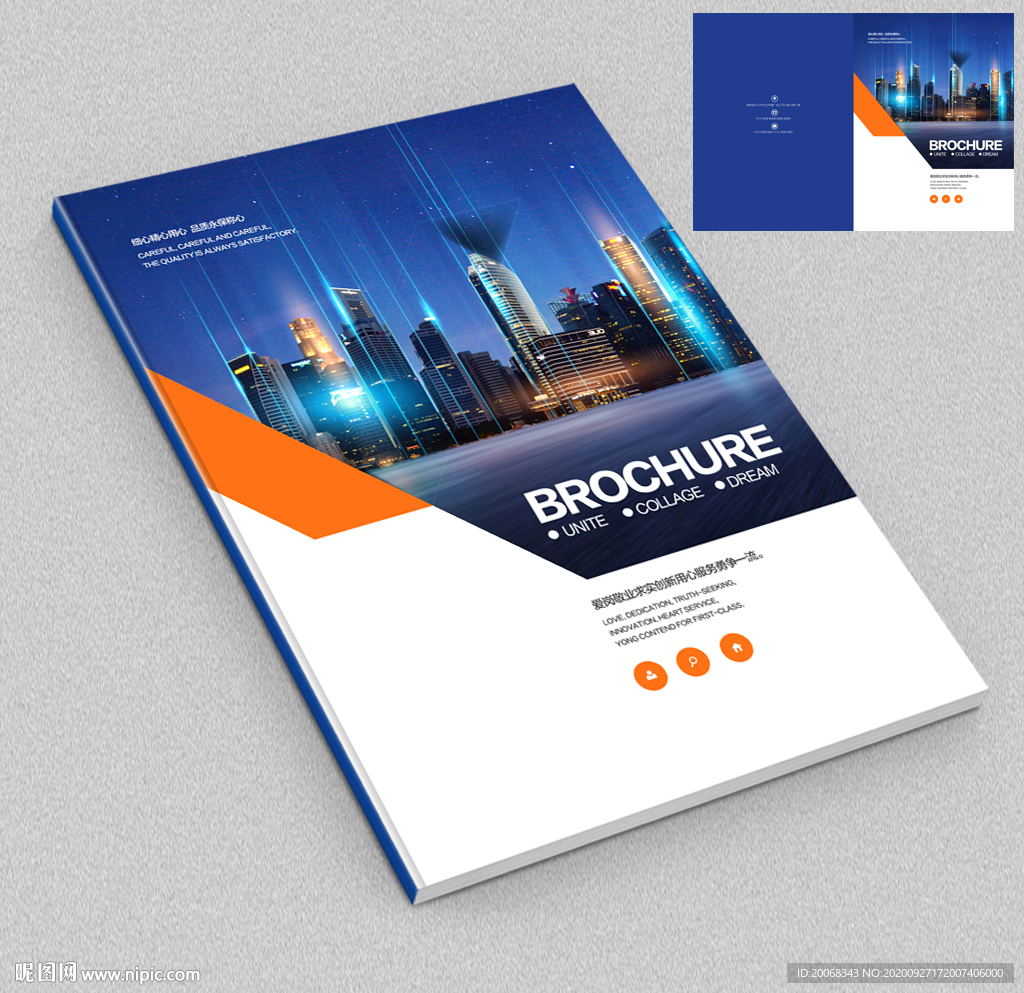 IT企业宣传册封面