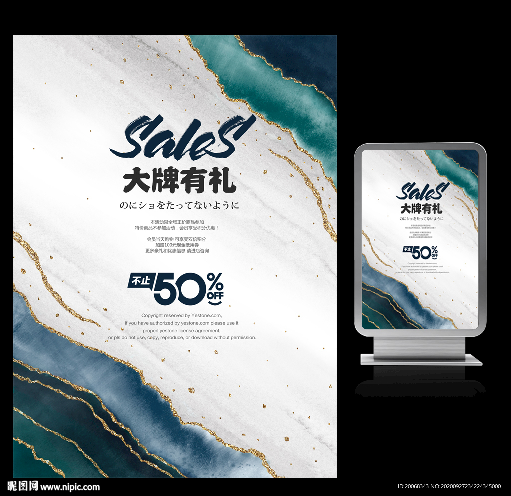 大牌有礼秋冬季新品海报