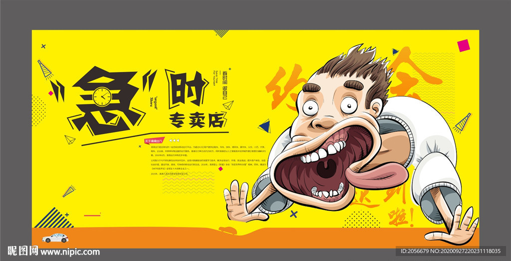 卡通人物
