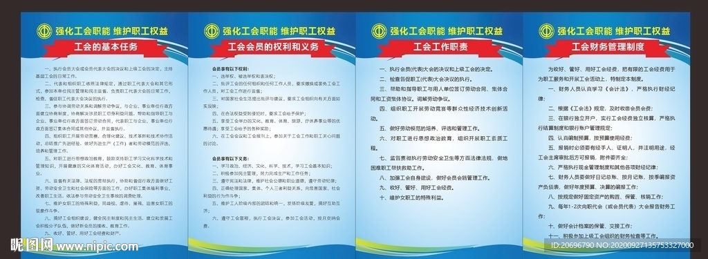 工会制度
