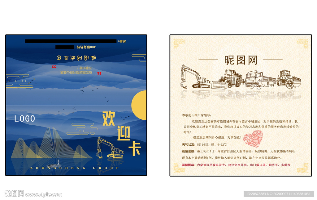 酒店欢迎卡