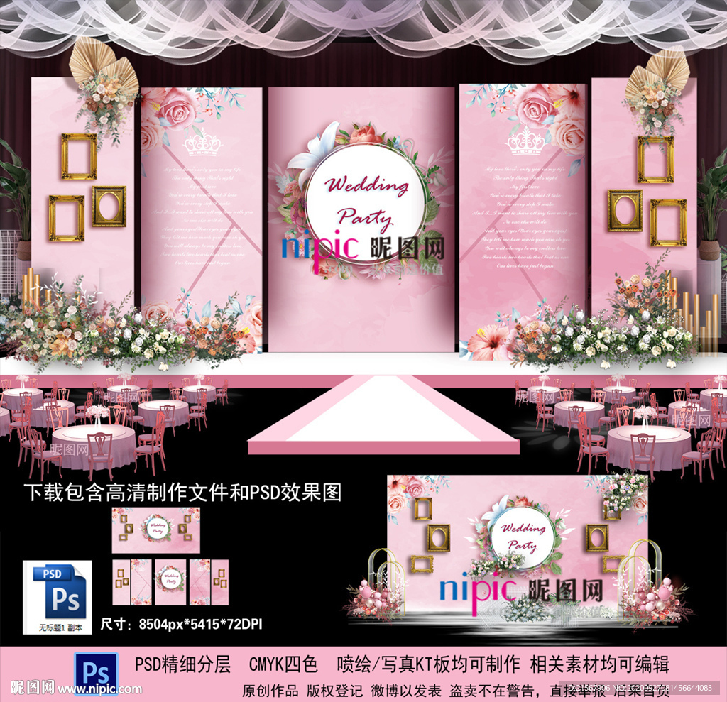 粉色主题婚礼