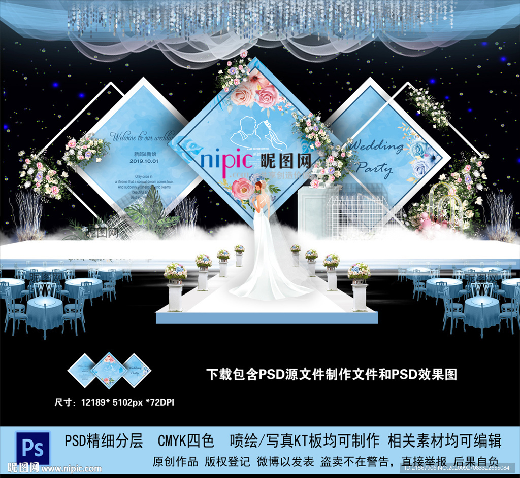 蓝色主题婚礼