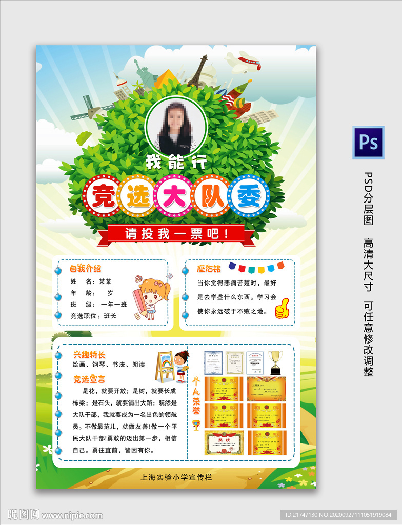 高清学生竞选画报模板