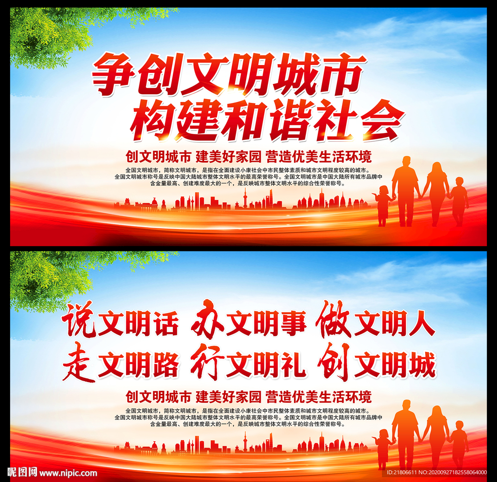 争创文明城市