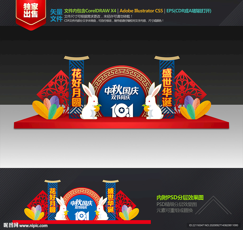 中秋国庆美陈