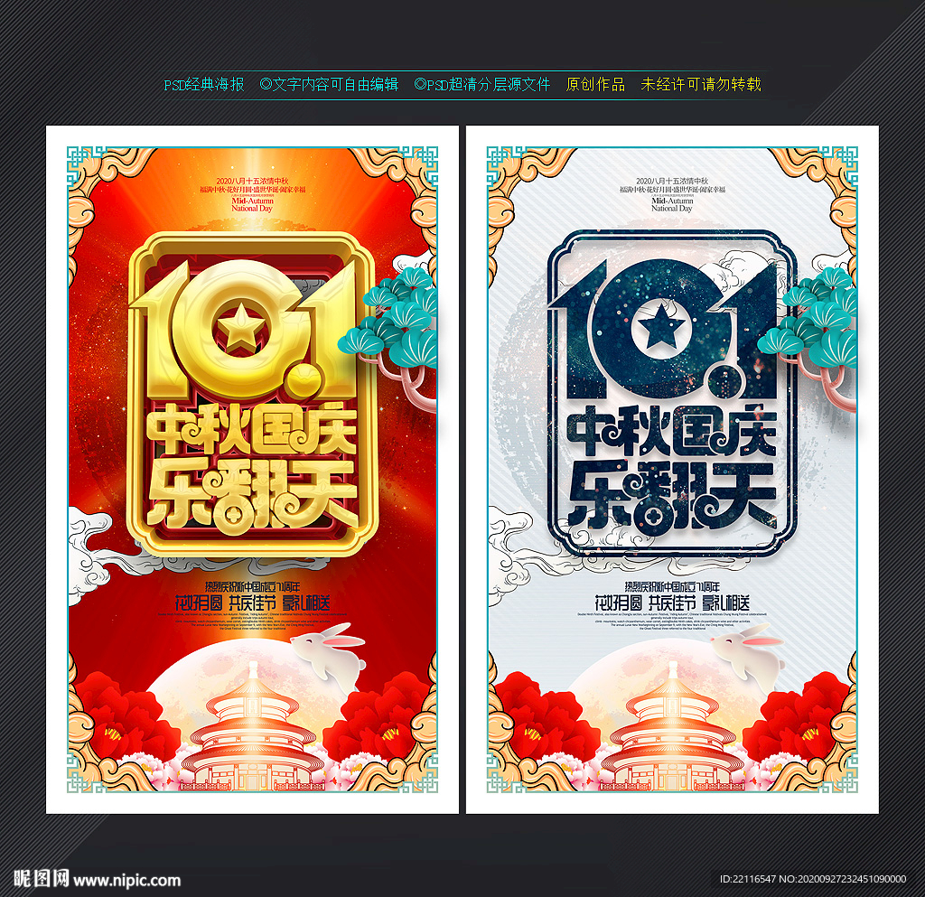 中秋国庆 国庆促销