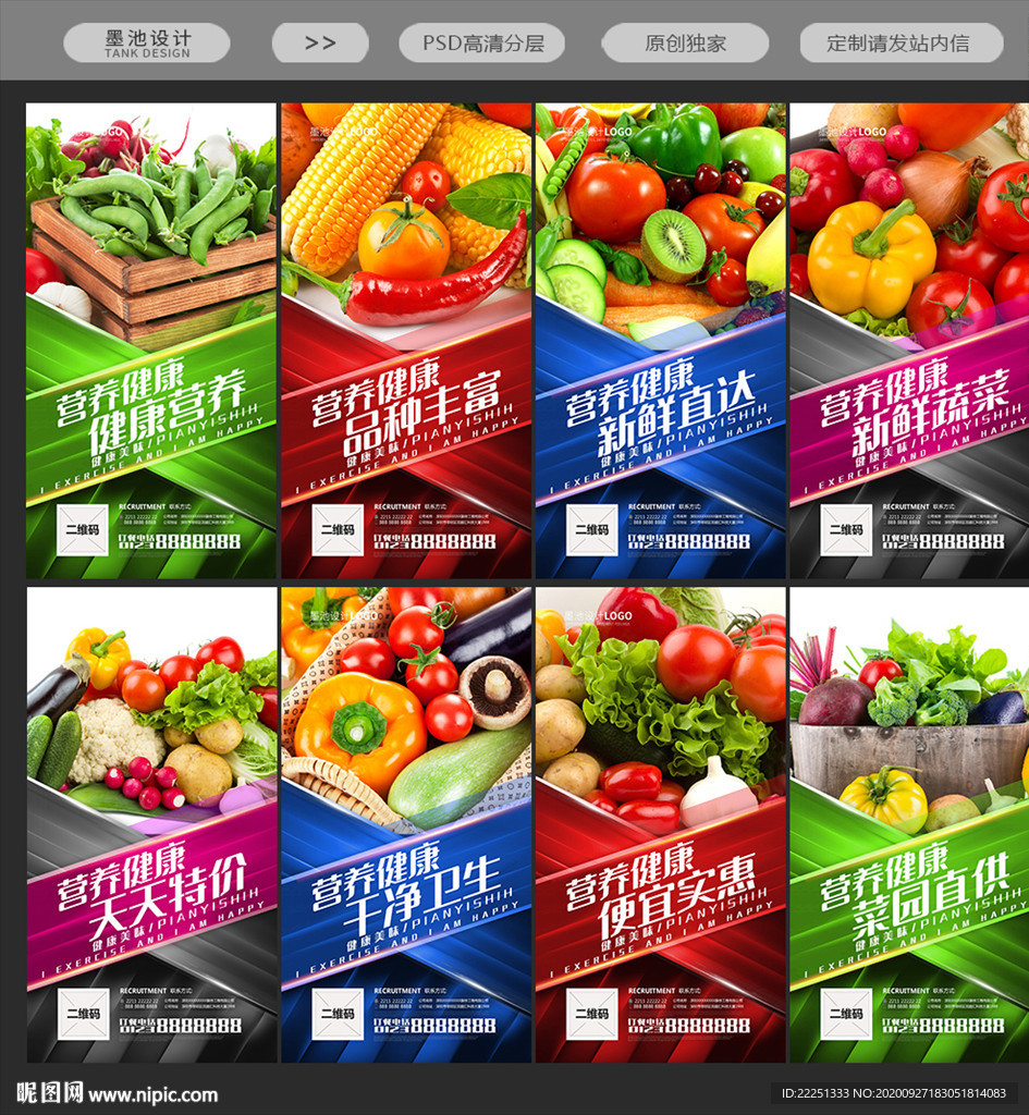 蔬菜海报蔬菜展板