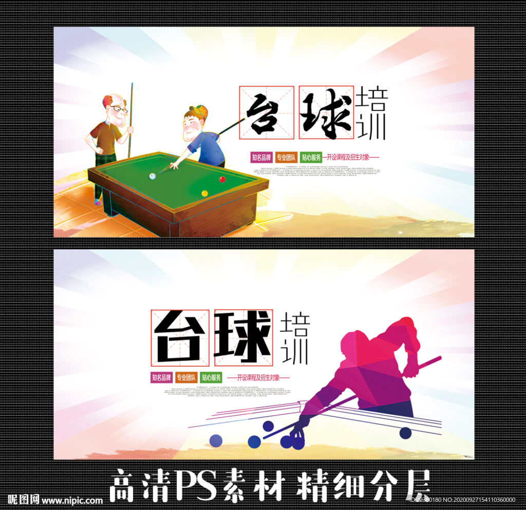 台球